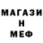 МЕТАМФЕТАМИН кристалл Devin L