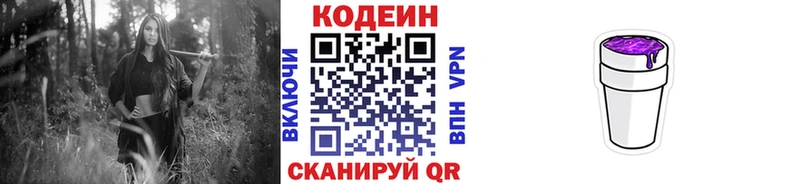 магазин продажи   Лукоянов  блэк спрут маркетплейс  Кодеин Purple Drank 